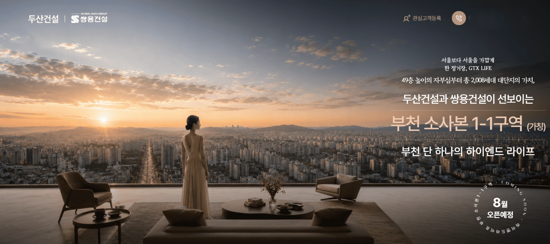 부천 두산위브 쌍용더플래티넘 분양가 및 청약 일정 안내