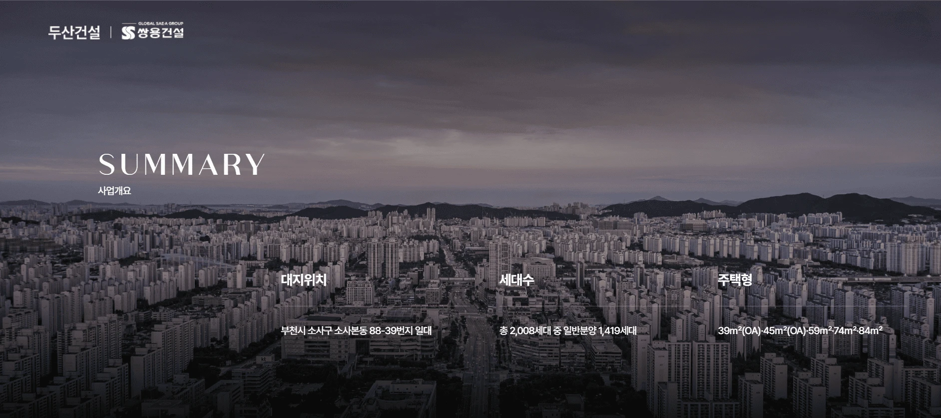 두산위브 쌍용더플래티넘 부천 모델하우스 방문 예약 및 평면도 정보