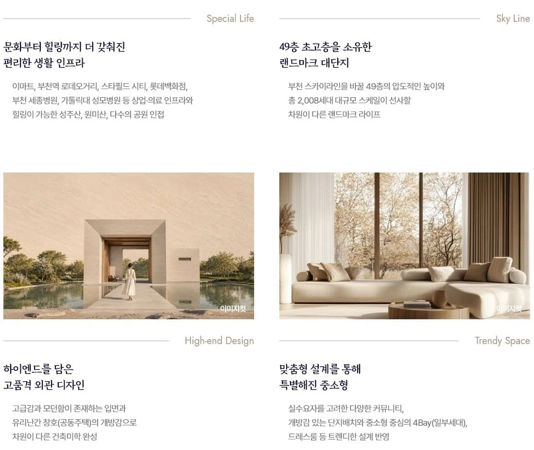 소사역 1호선·서해선 더블역세권 입지를 보여주는 두산위브더제니스부천 위치도