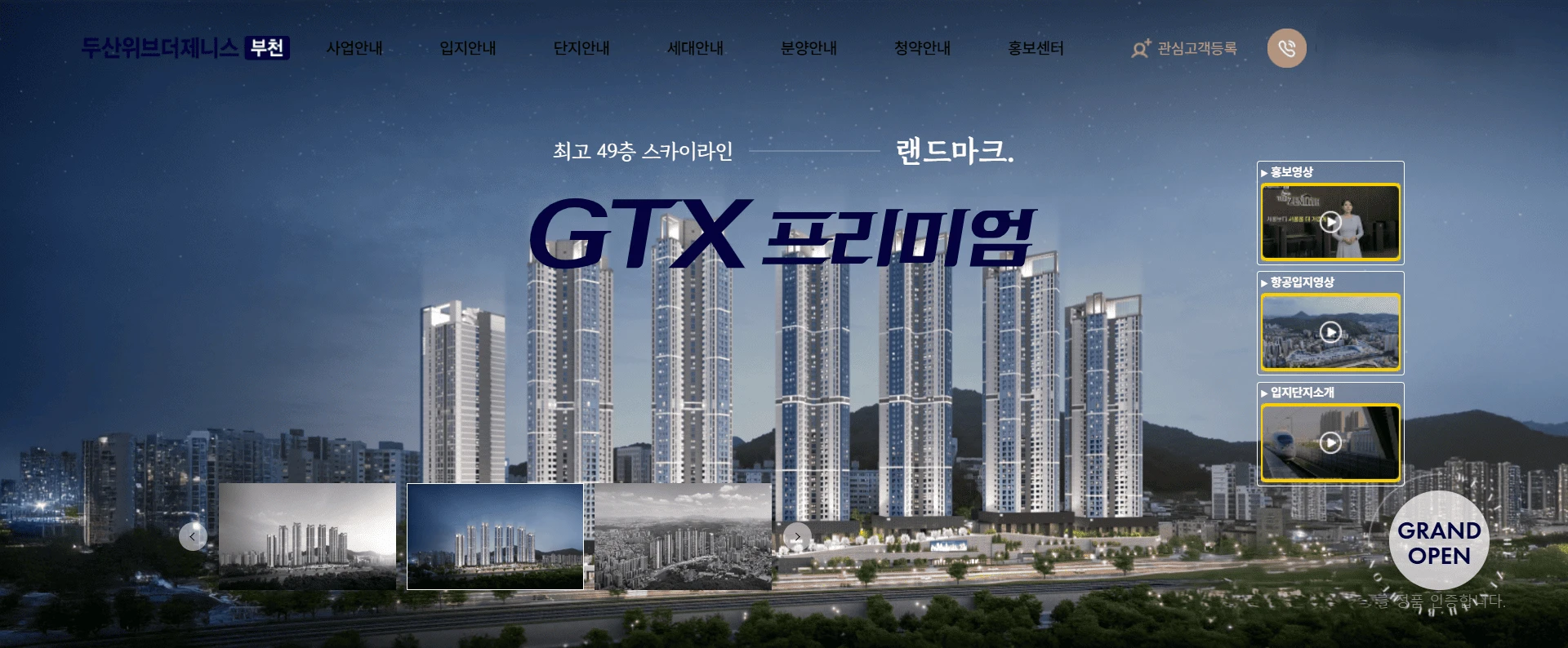 두산위브더제니스부천 분양가 및 단지 외관 투시도 - 부천 대단지 아파트